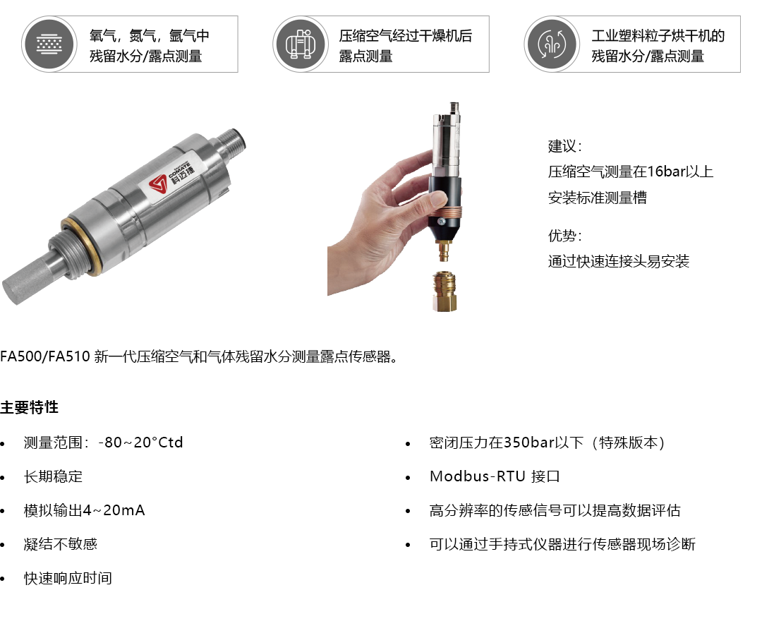 产品详情页-FA510-500_产品概述改.png