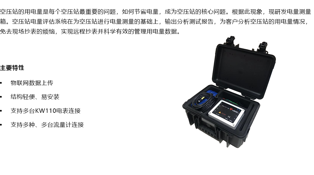 产品详情页-KW110M物联网型电量测量组件_技术参数.png