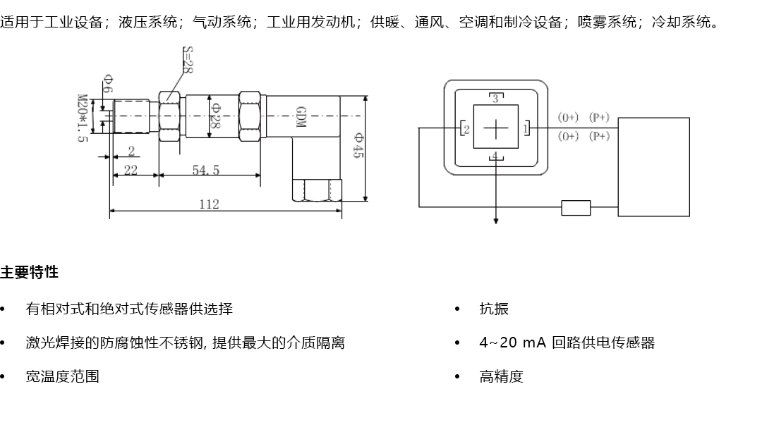 产品详情页-KP300压力变送器_产品概述.png