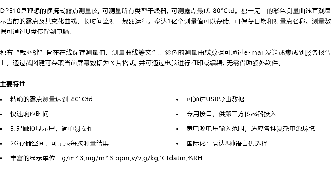 产品详情页-DP510_产品概述.png