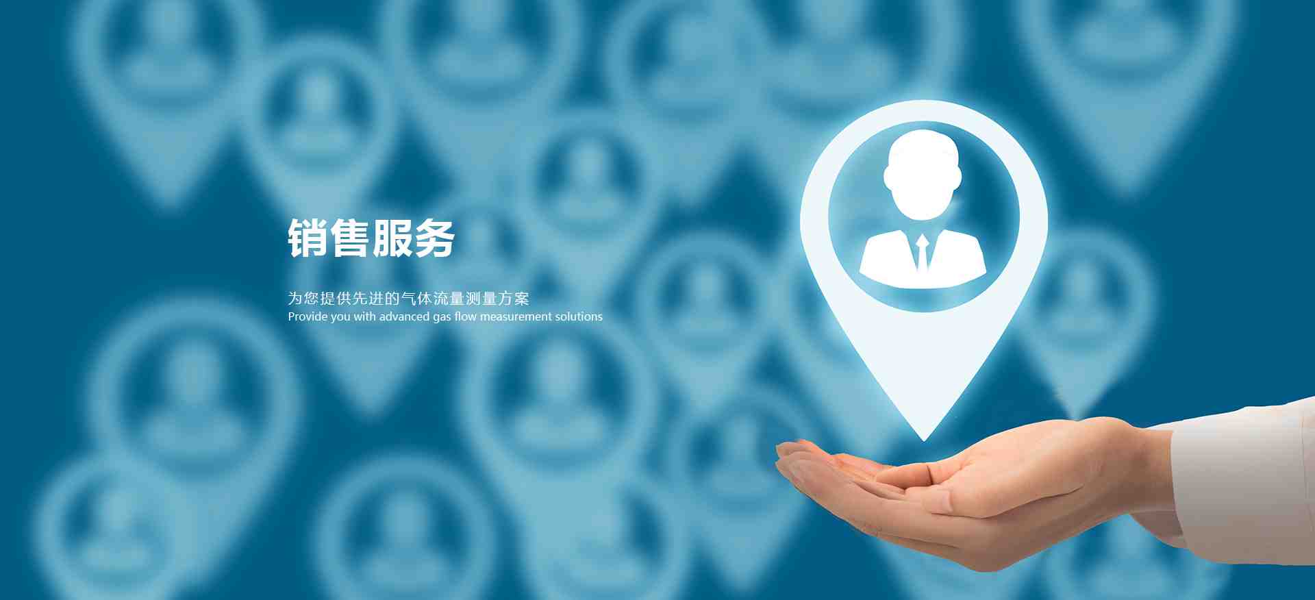 销售服务